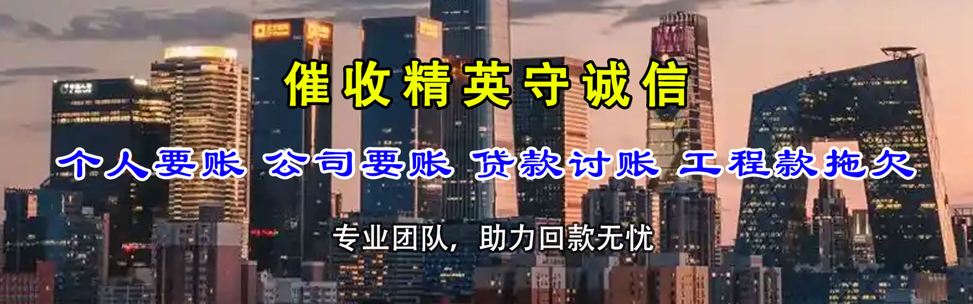 五华讨债公司